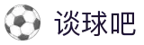 谈球吧(中国)-官方网站"